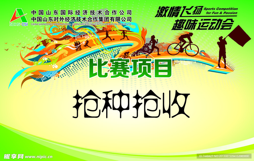 运动会海报