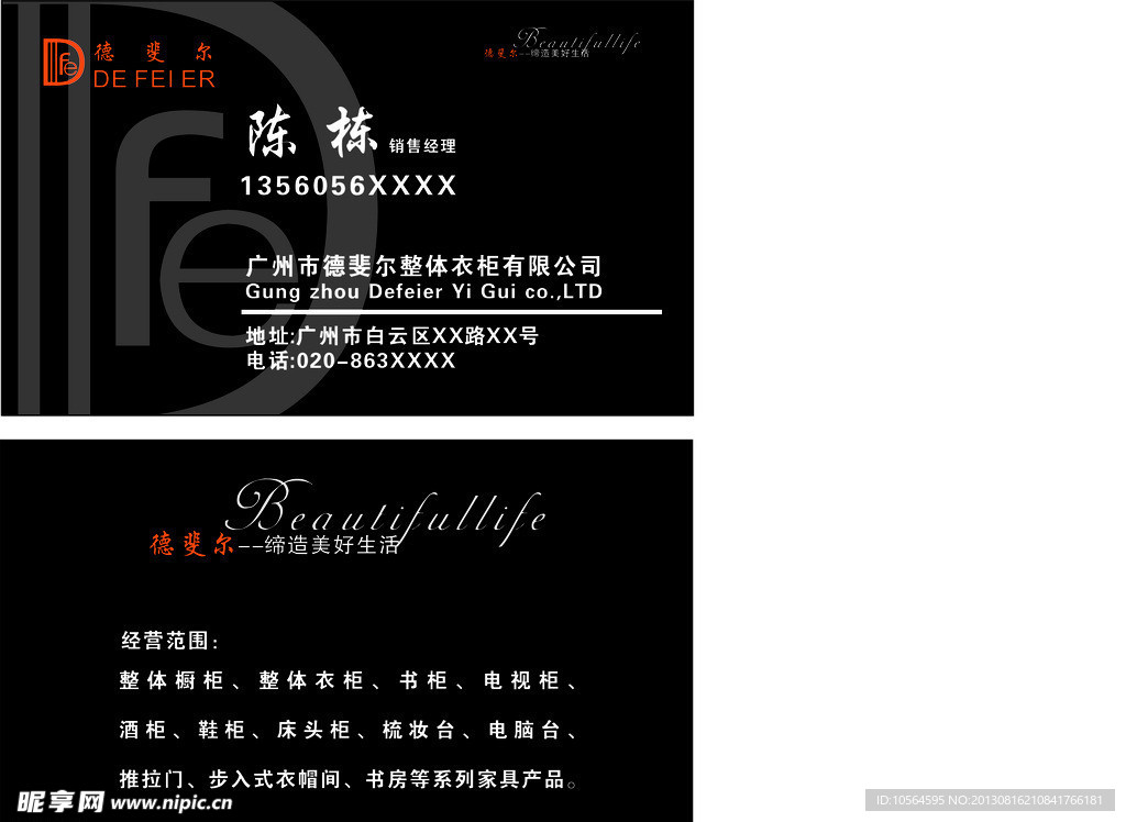 德斐尔衣柜名片