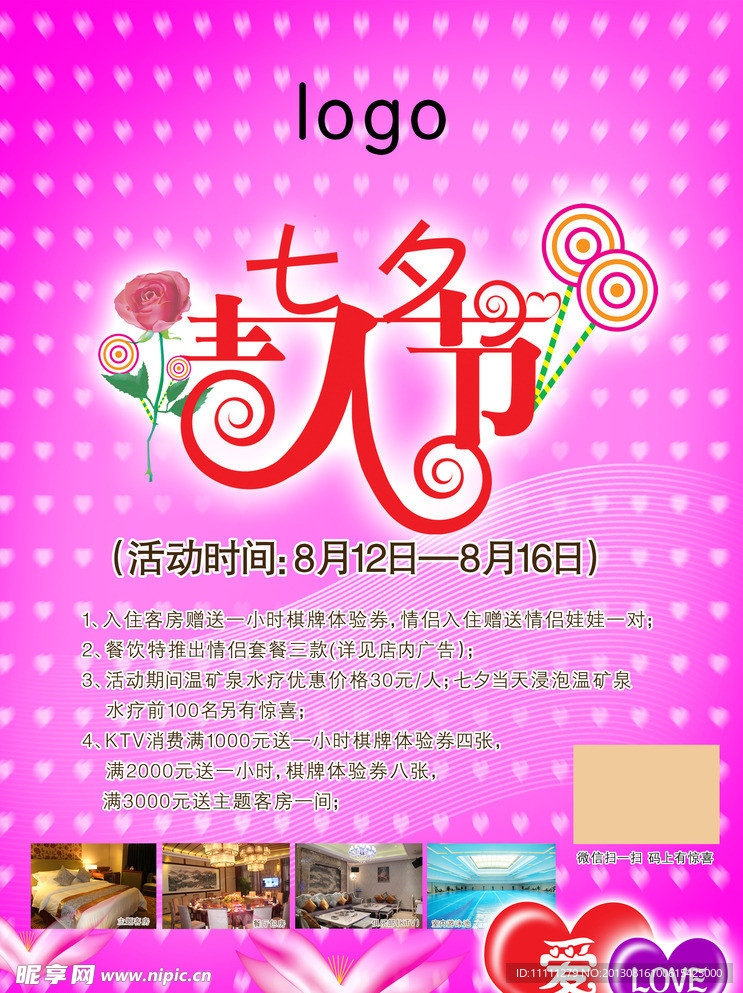 七夕情人节促销海报