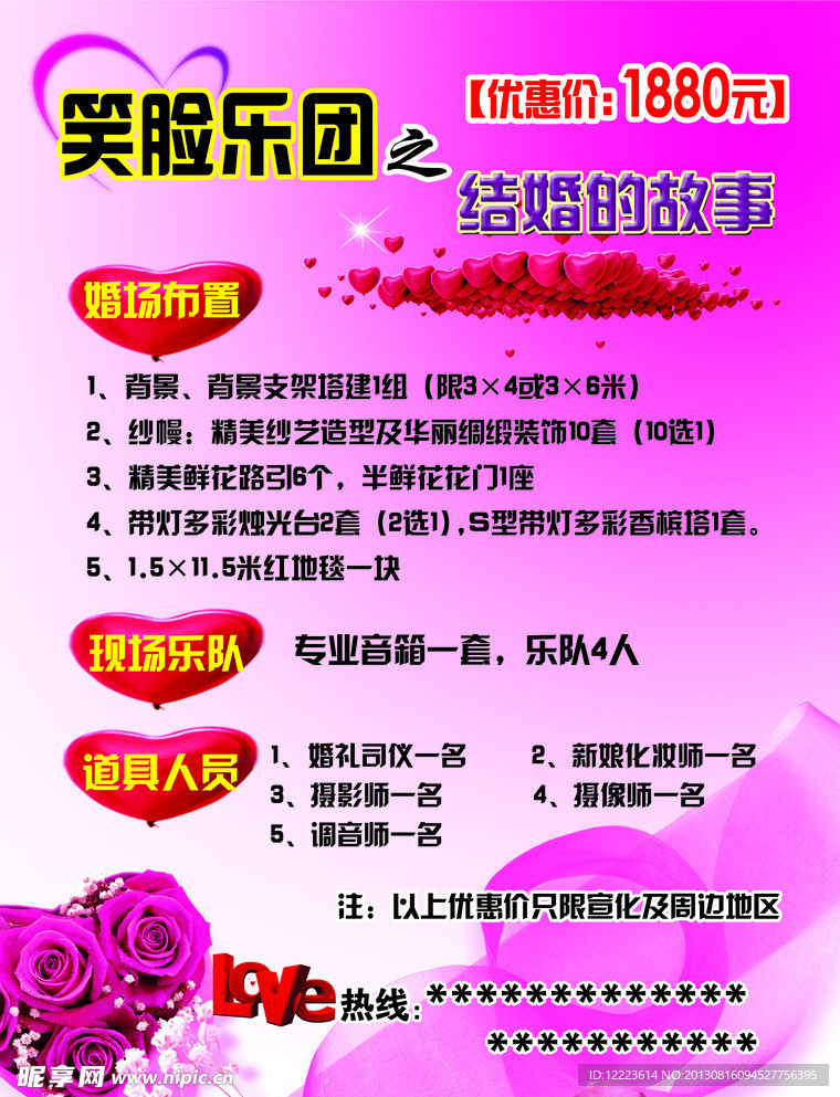 笑脸乐团彩页
