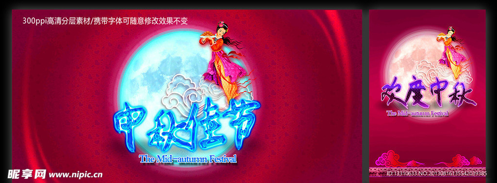 中秋节海报设计