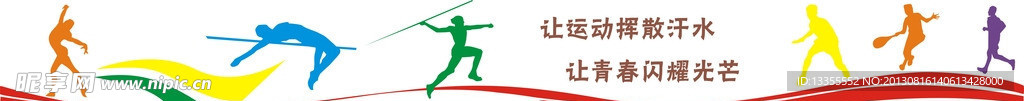 体育文化墙