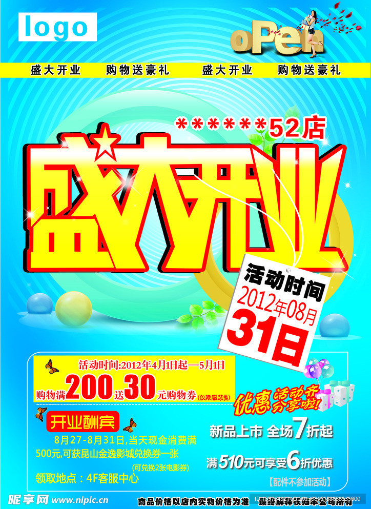 新店开业大酬宾海报