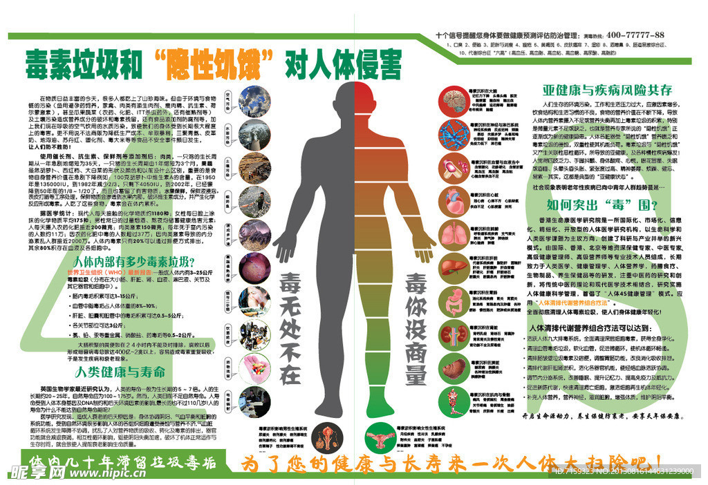 生命源宣传册