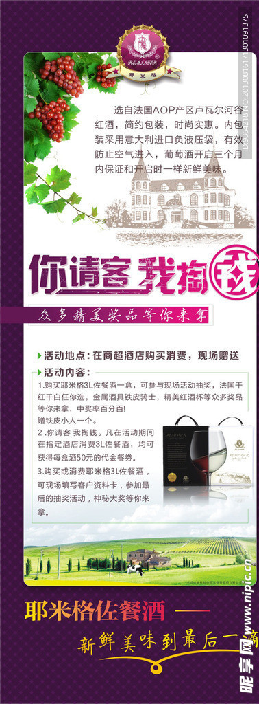 耶米格葡萄酒易拉宝