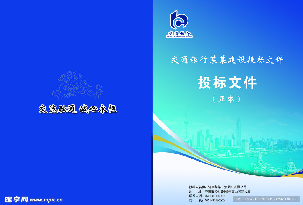 企业书籍封皮