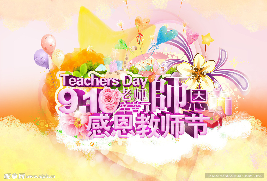 感恩教师节