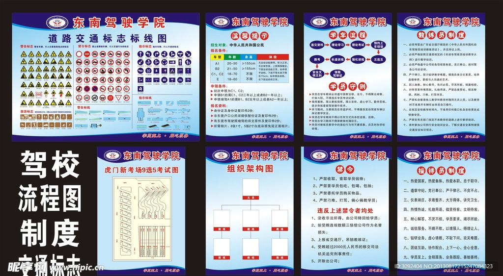 驾校规章制度 标志