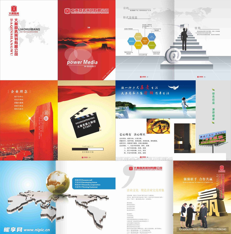 广告公司画册内页