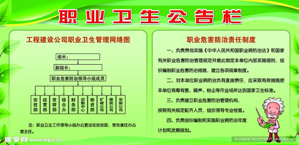职业卫生公告栏