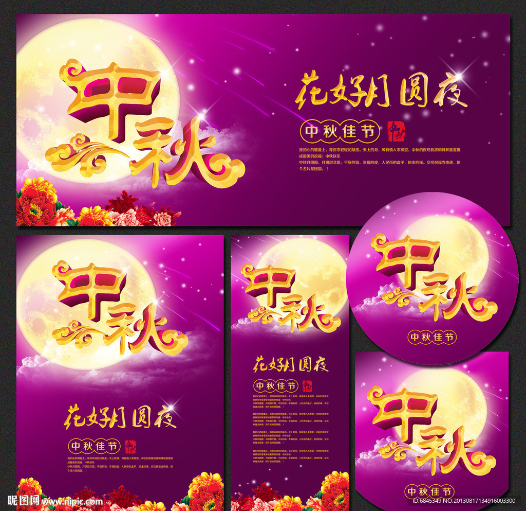中秋