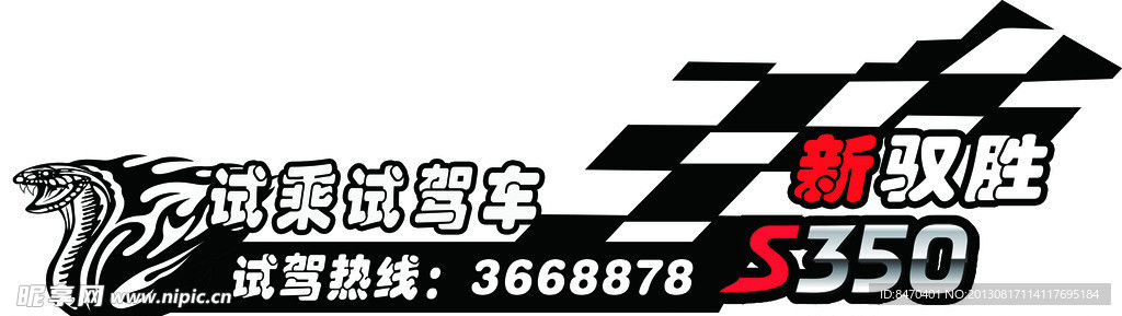 江铃驭胜车身贴