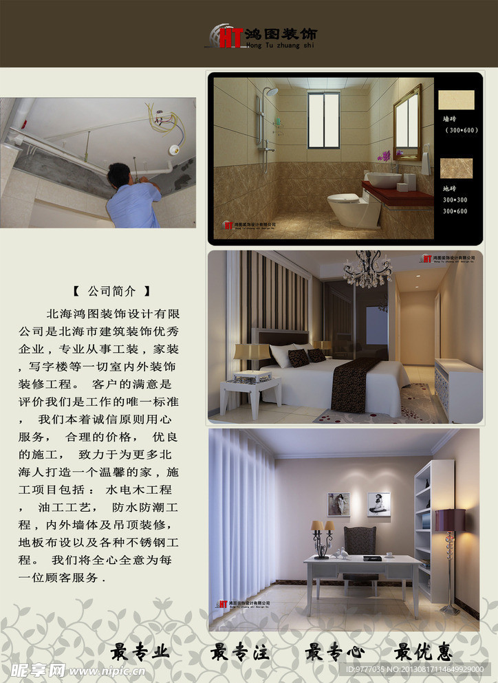 公司宣传册