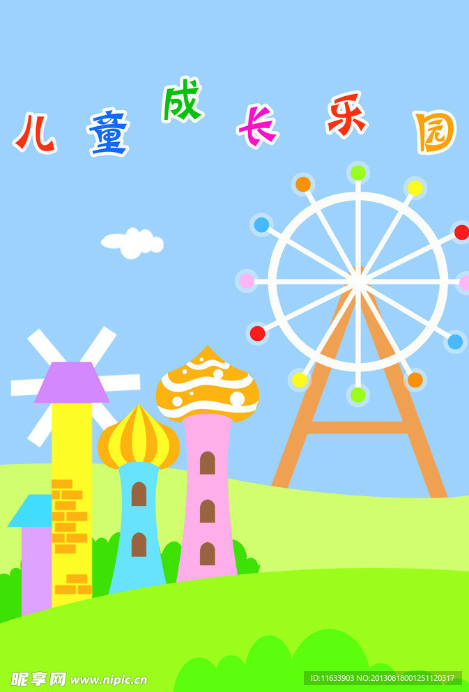 摩天轮 城堡