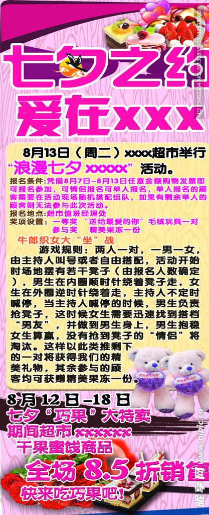 情人节 七夕 展板