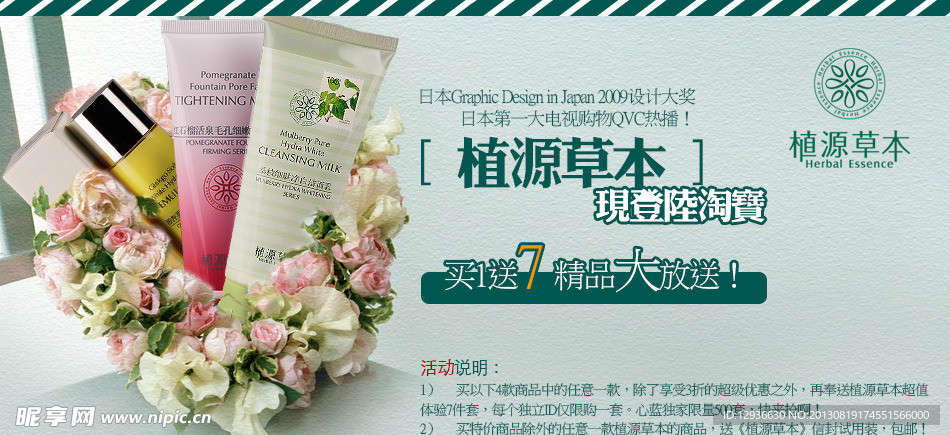 首页化妆品海报素材