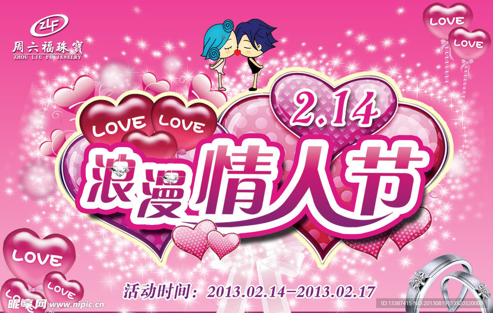 情人节珠宝促销海报