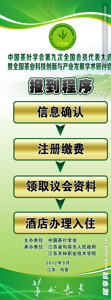 会议展架