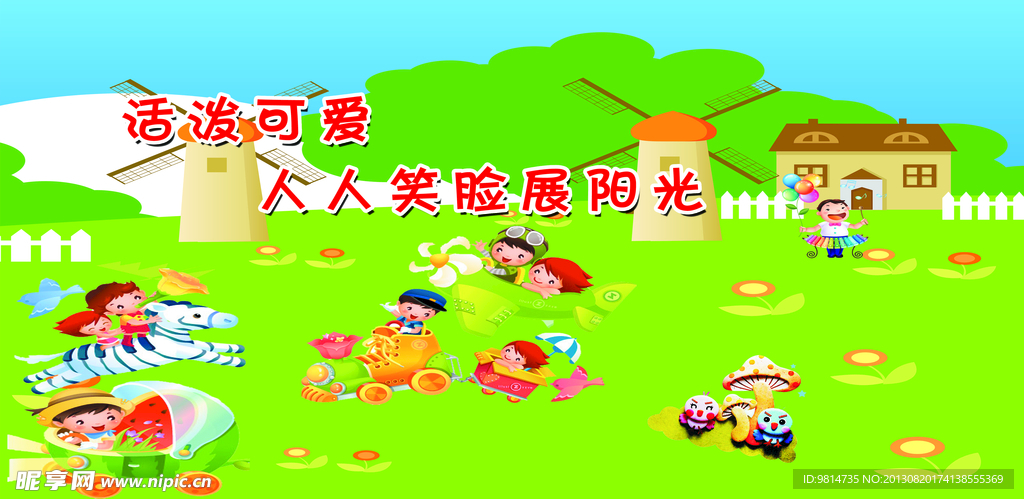 幼儿园展牌
