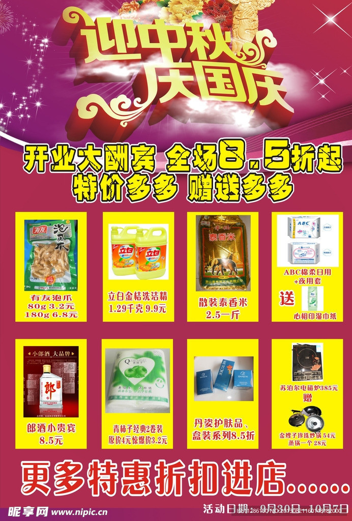 中秋节海报