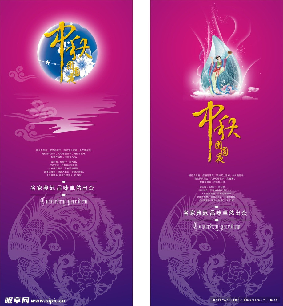 中秋节海报