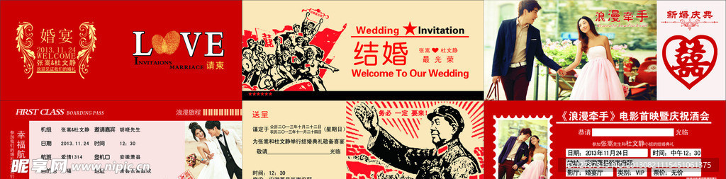 婚礼