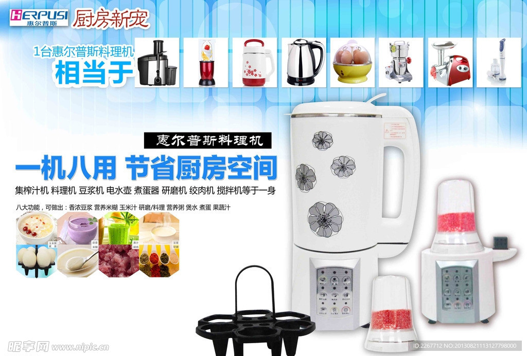 惠尔普斯料理机宣传页