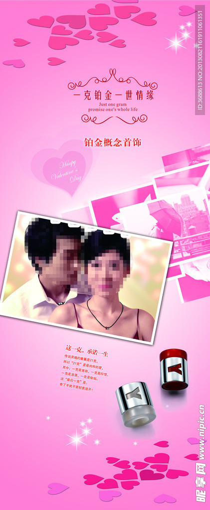 珠宝情人节促销海报