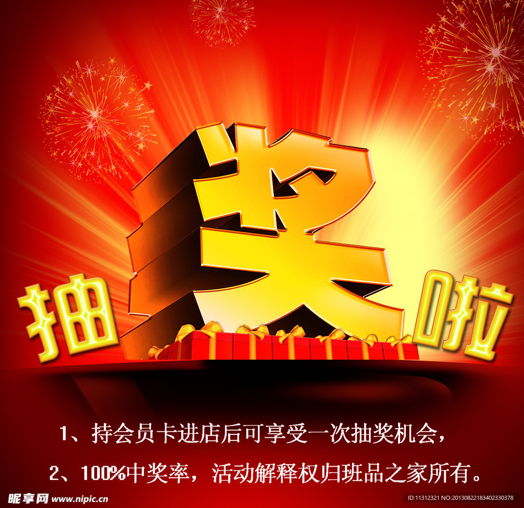 抽奖箱