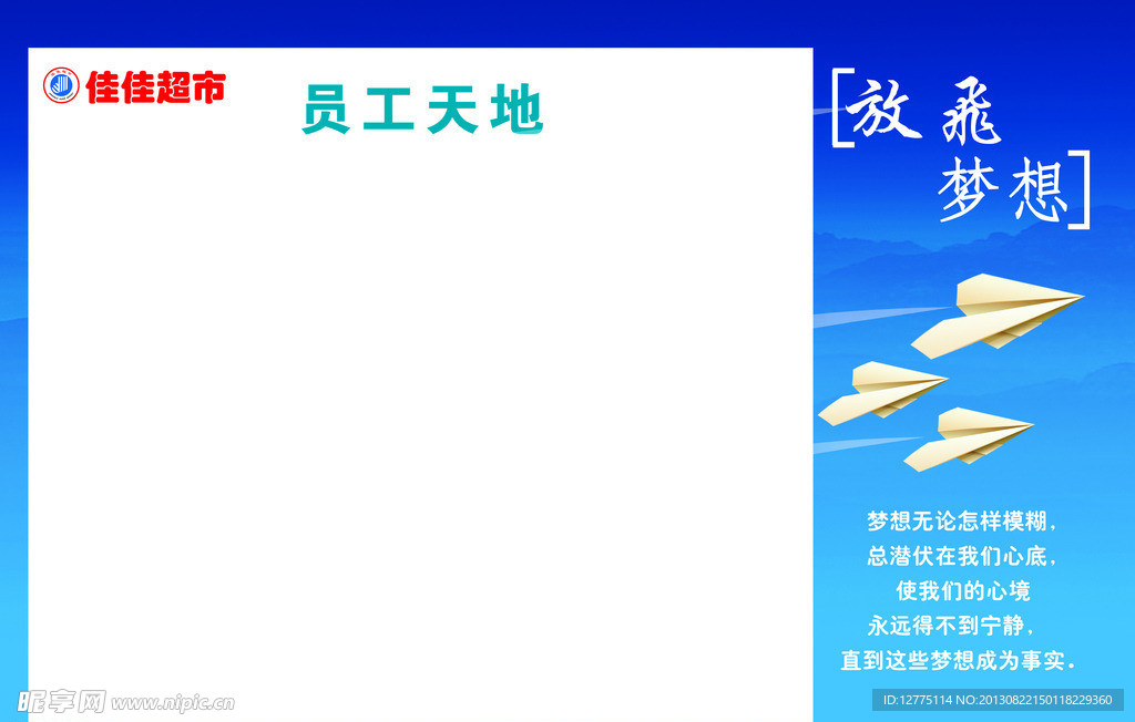 员工天地