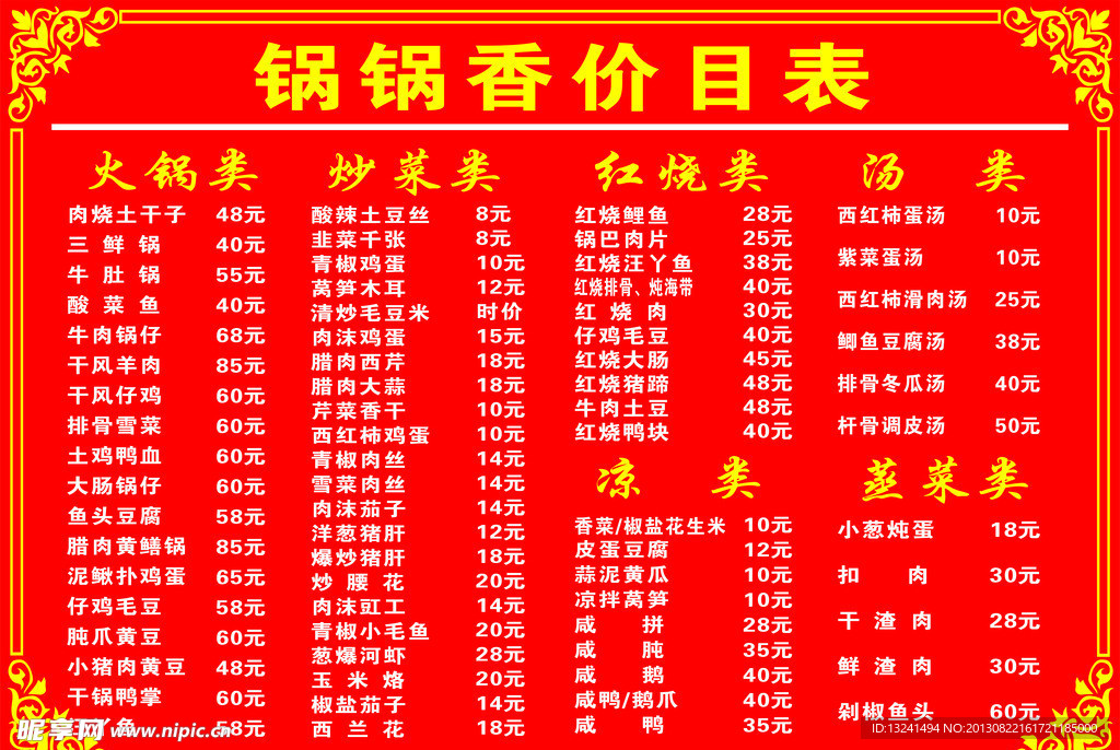 菜谱价目表