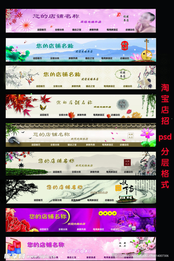 淘宝店招