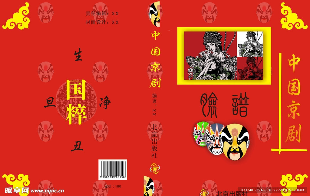 中国风封面设计