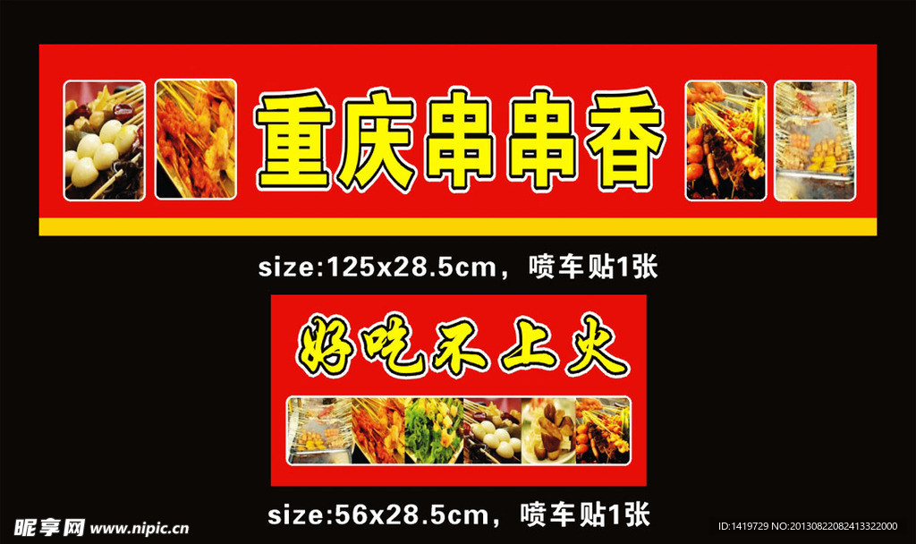 重庆串串香招牌