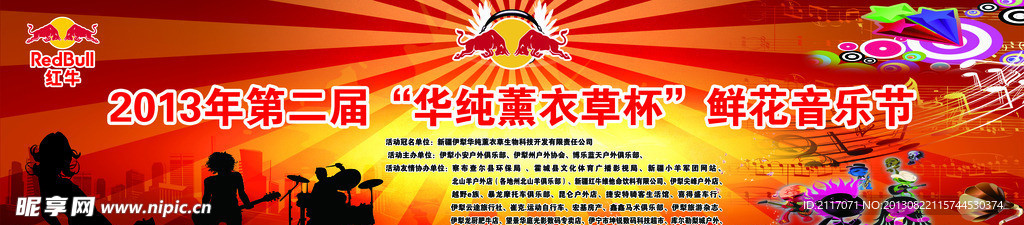音乐节海报