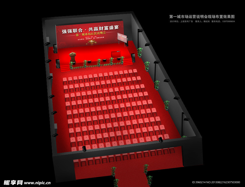 运营说明会会场布置