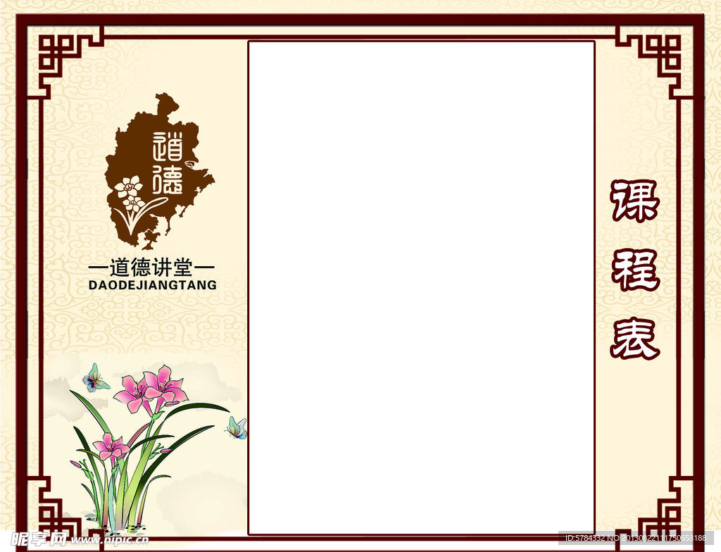 道德讲堂课程表