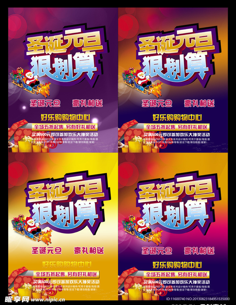 圣诞元旦