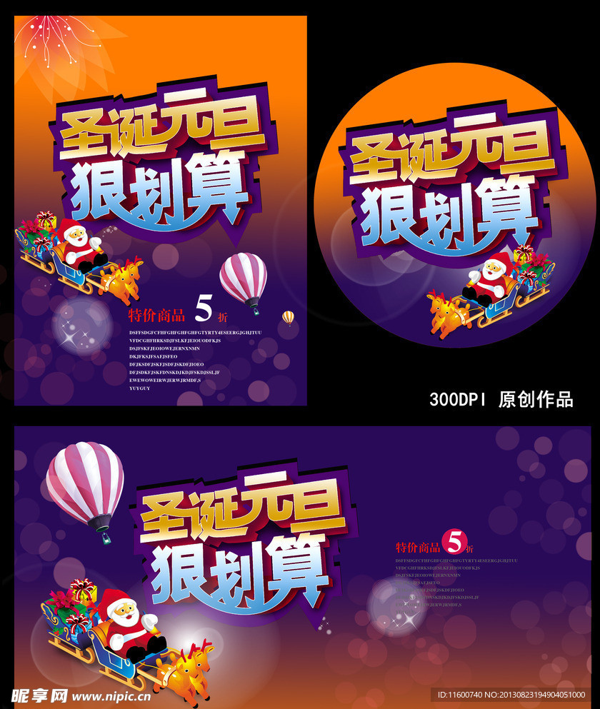 圣诞元旦狠划算