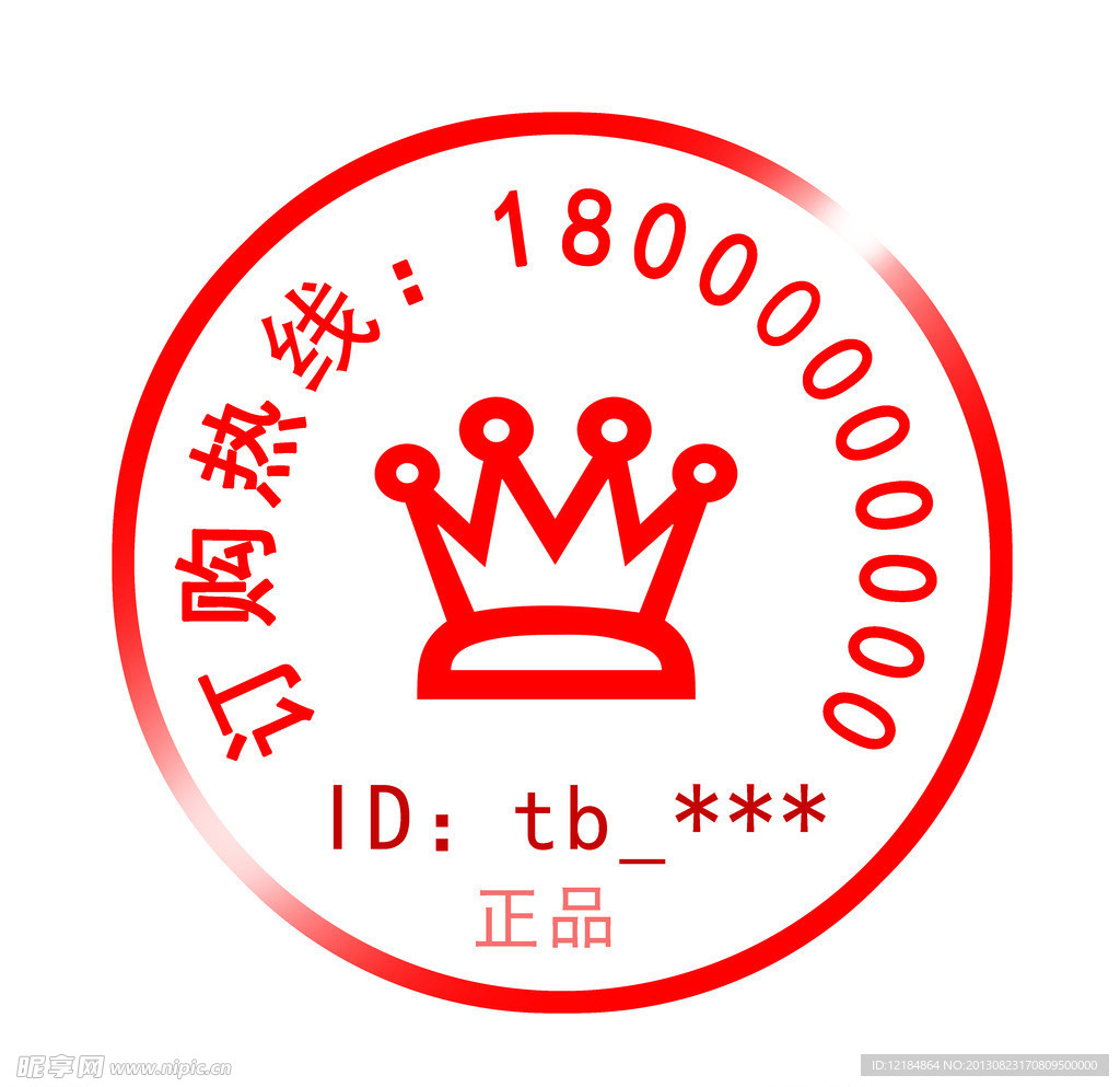 防盗盖章水印