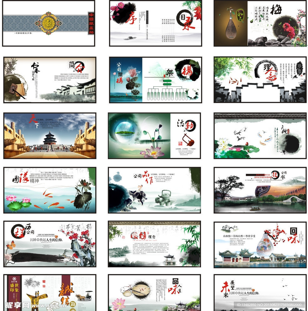 中国风画册