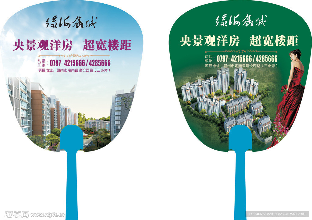 房地产广告扇