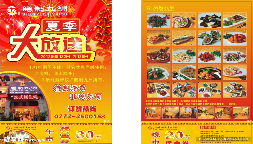 餐馆宣传单设计