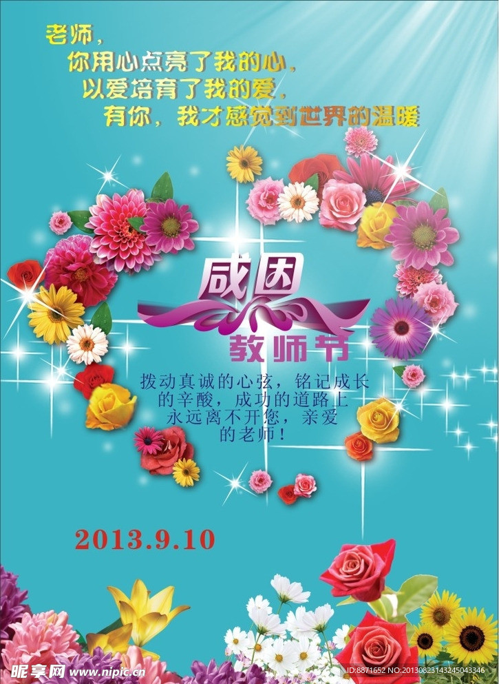 教师节宣传单感恩教师