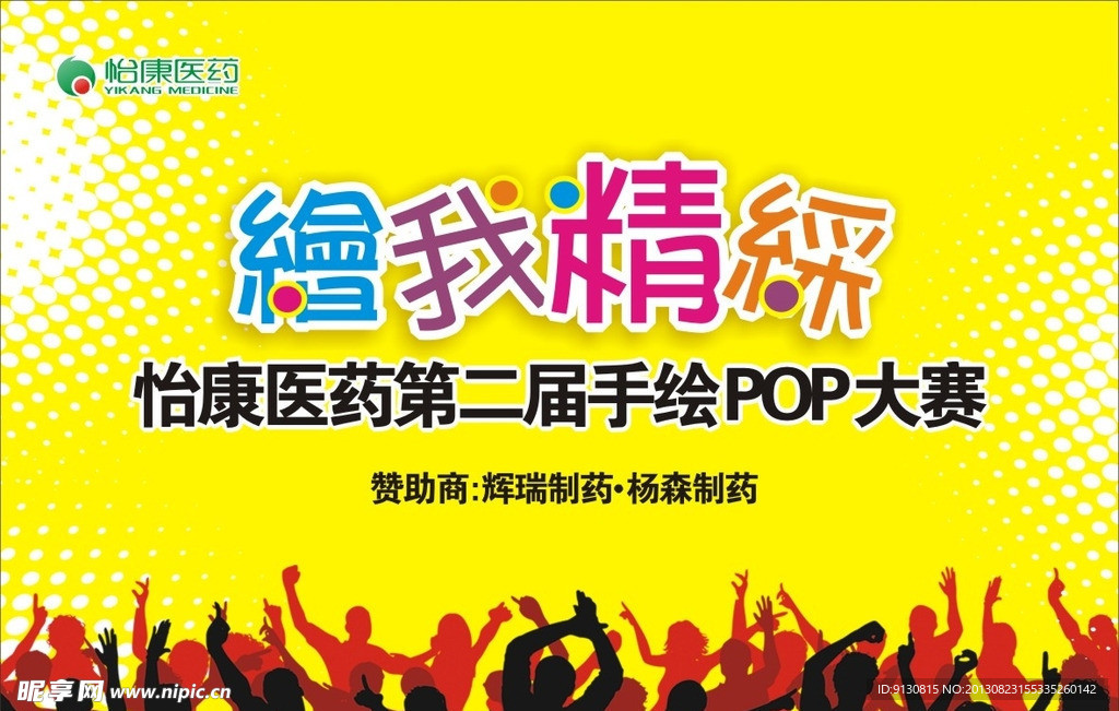 POP手绘 海报 背