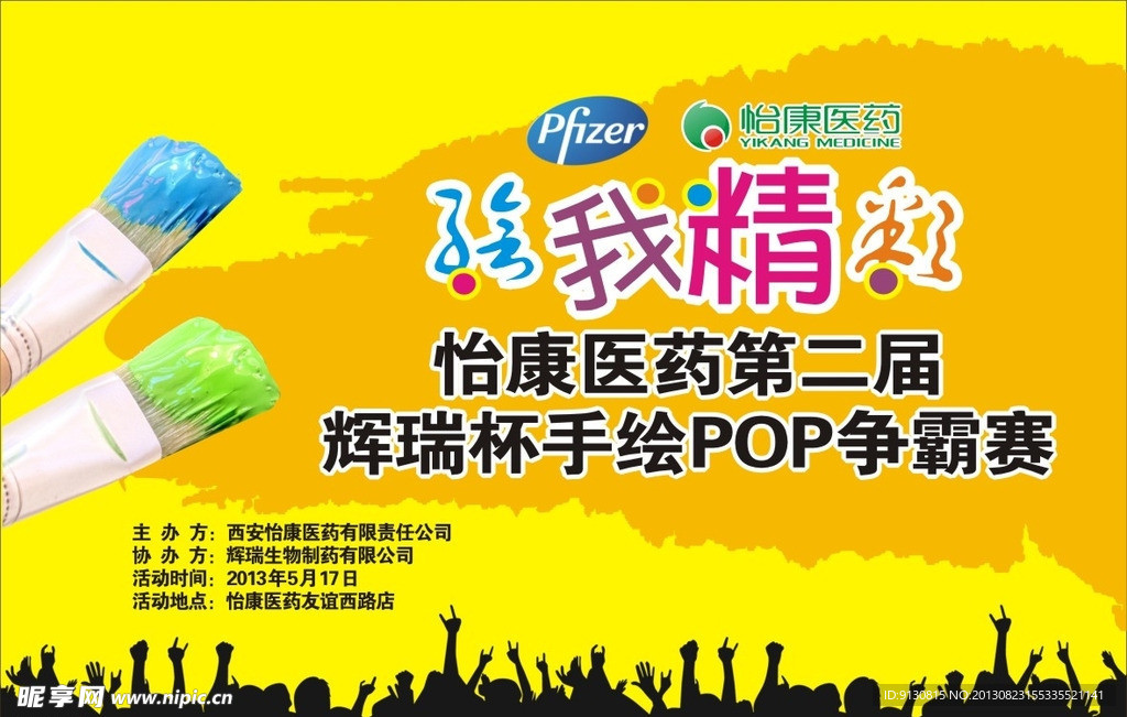 POP手绘 海报背景