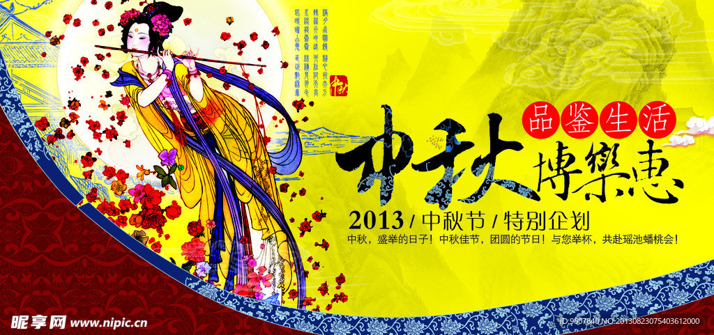 中秋节海报