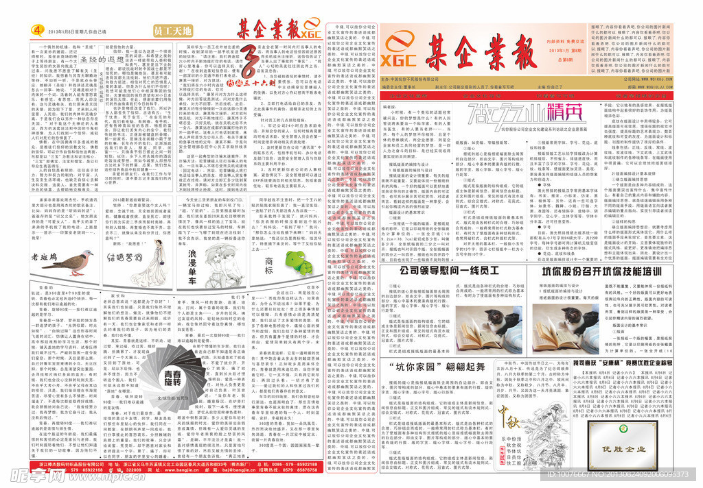 报纸模板