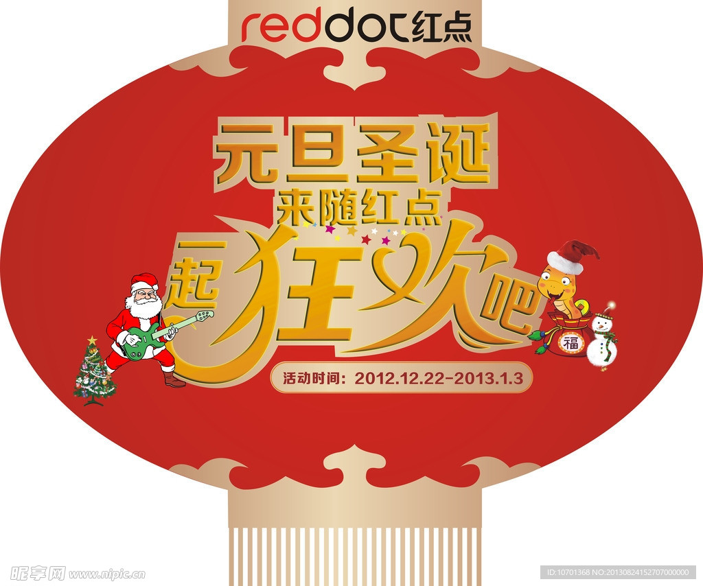 元旦促销大地贴