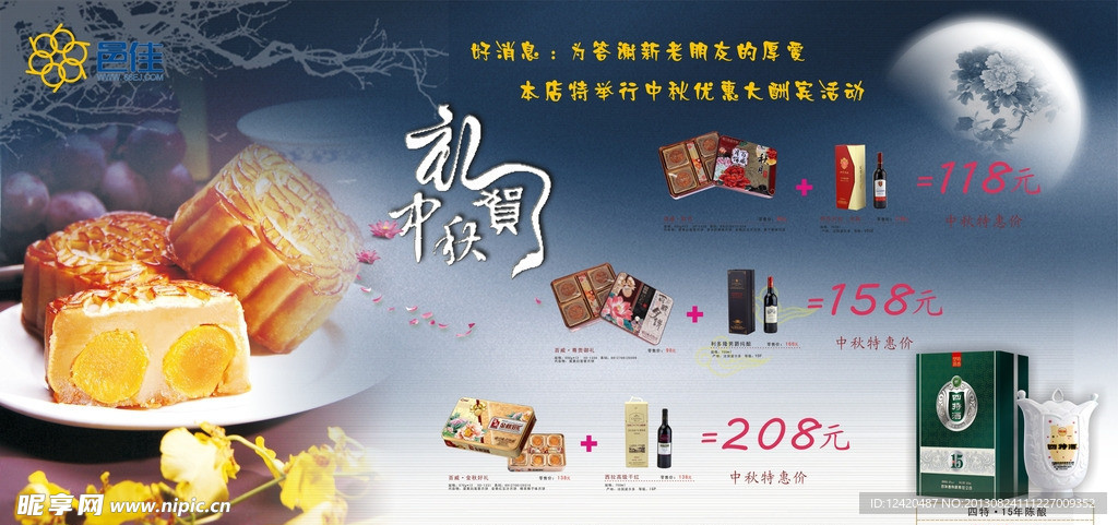 中秋福利套餐海报